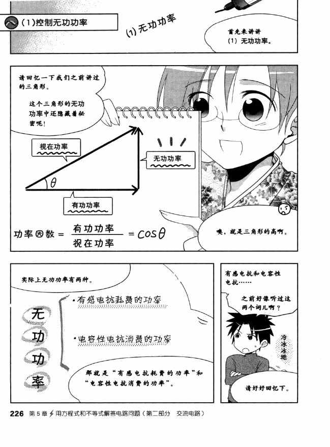 《欧姆社学习漫画》漫画 电气数学