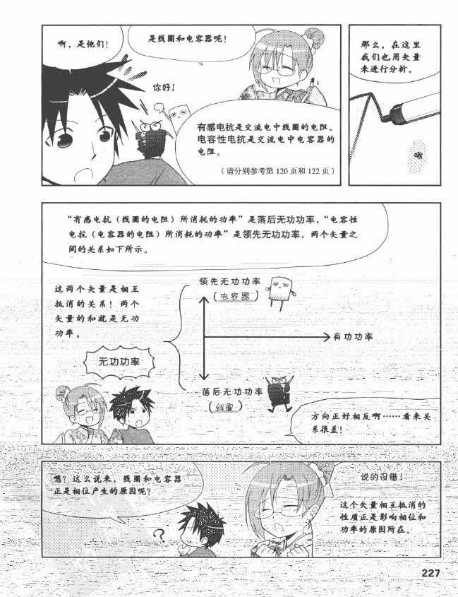 《欧姆社学习漫画》漫画 电气数学