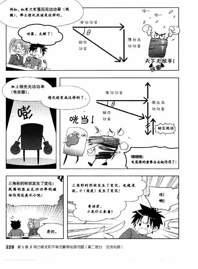 《欧姆社学习漫画》漫画 电气数学