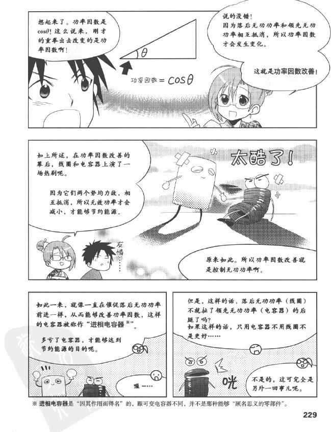 《欧姆社学习漫画》漫画 电气数学