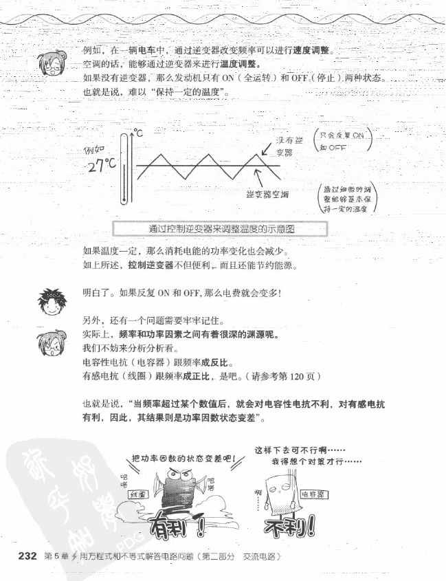 《欧姆社学习漫画》漫画 电气数学