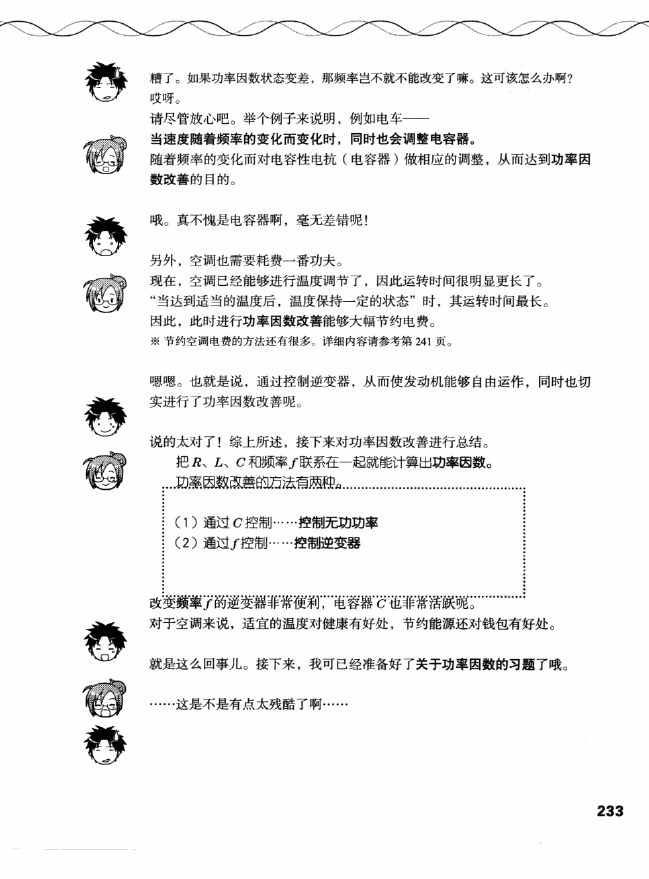 《欧姆社学习漫画》漫画 电气数学