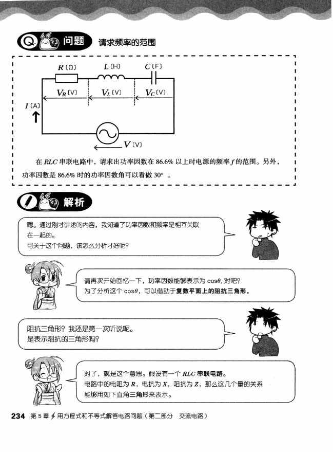 《欧姆社学习漫画》漫画 电气数学