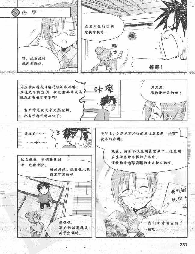 《欧姆社学习漫画》漫画 电气数学