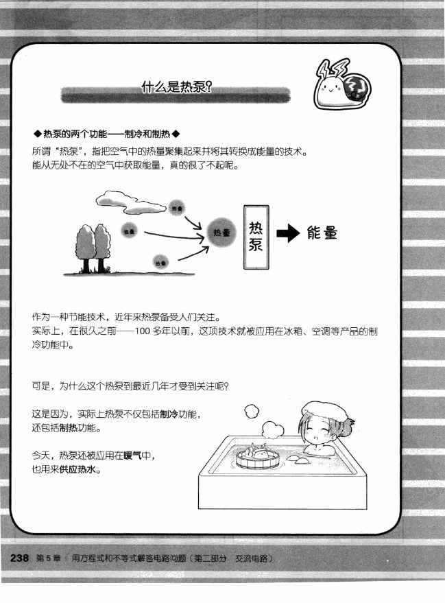 《欧姆社学习漫画》漫画 电气数学