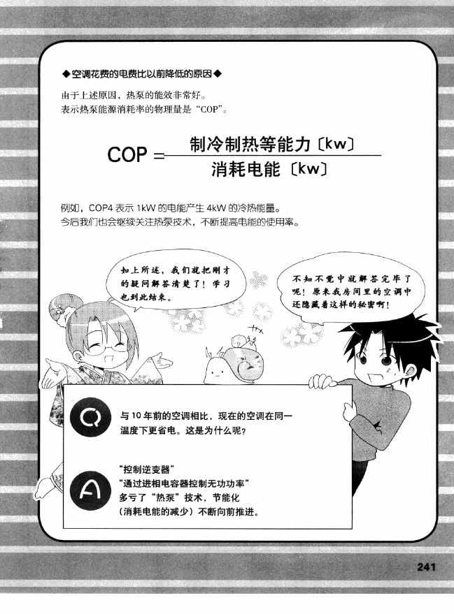 《欧姆社学习漫画》漫画 电气数学