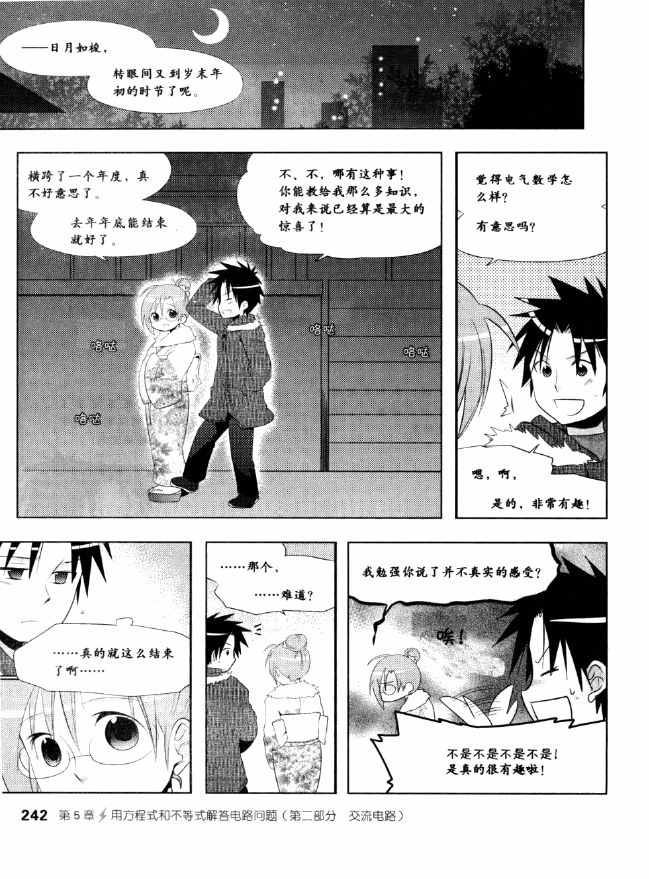 《欧姆社学习漫画》漫画 电气数学