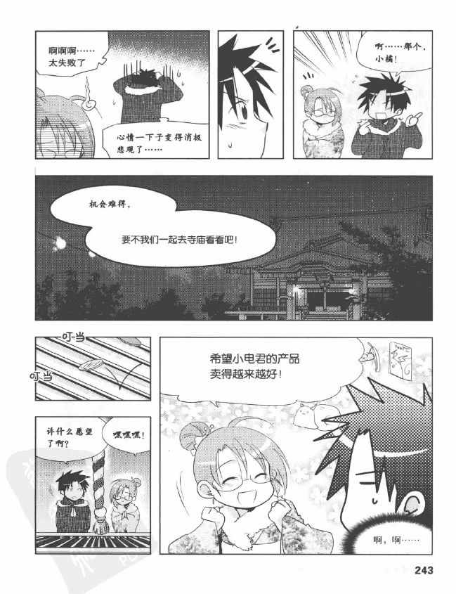 《欧姆社学习漫画》漫画 电气数学