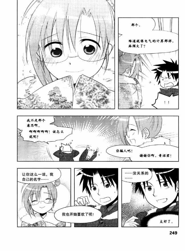 《欧姆社学习漫画》漫画 电气数学