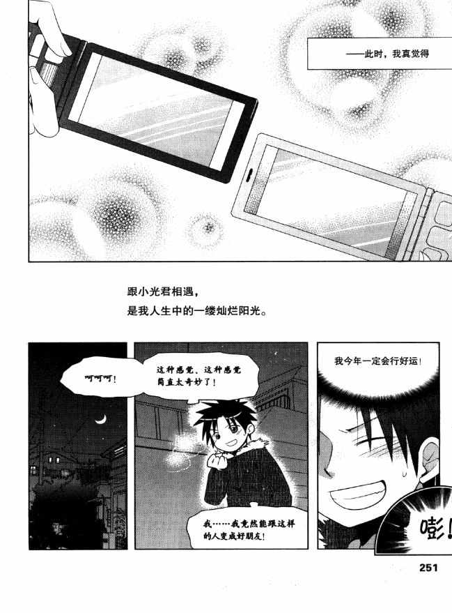 《欧姆社学习漫画》漫画 电气数学