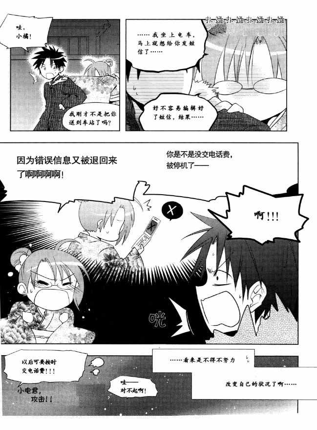 《欧姆社学习漫画》漫画 电气数学