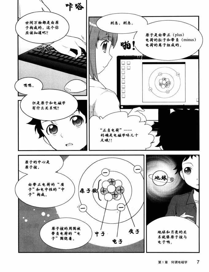 《欧姆社学习漫画》漫画 电磁学