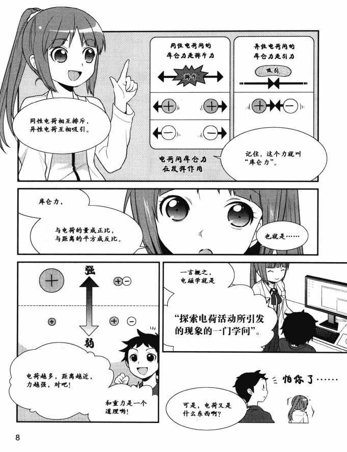 《欧姆社学习漫画》漫画 电磁学