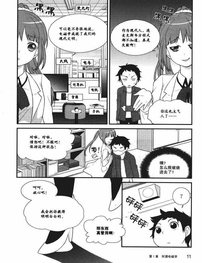 《欧姆社学习漫画》漫画 电磁学