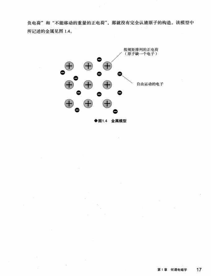 《欧姆社学习漫画》漫画 电磁学