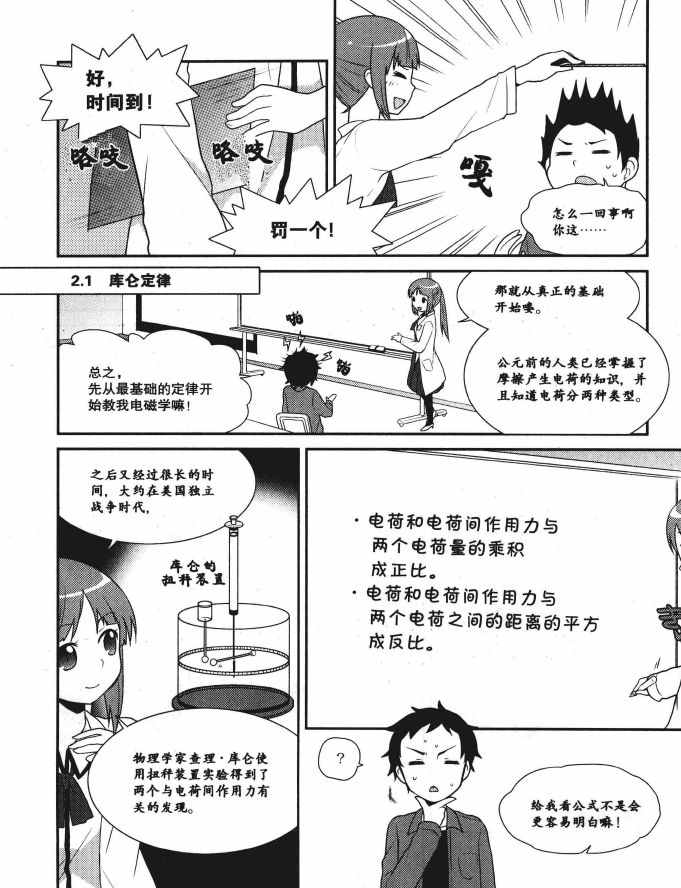 《欧姆社学习漫画》漫画 电磁学