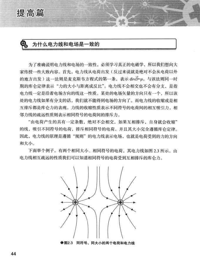 《欧姆社学习漫画》漫画 电磁学