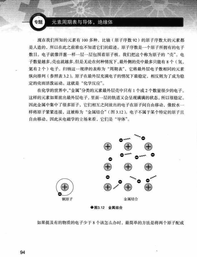 《欧姆社学习漫画》漫画 电磁学