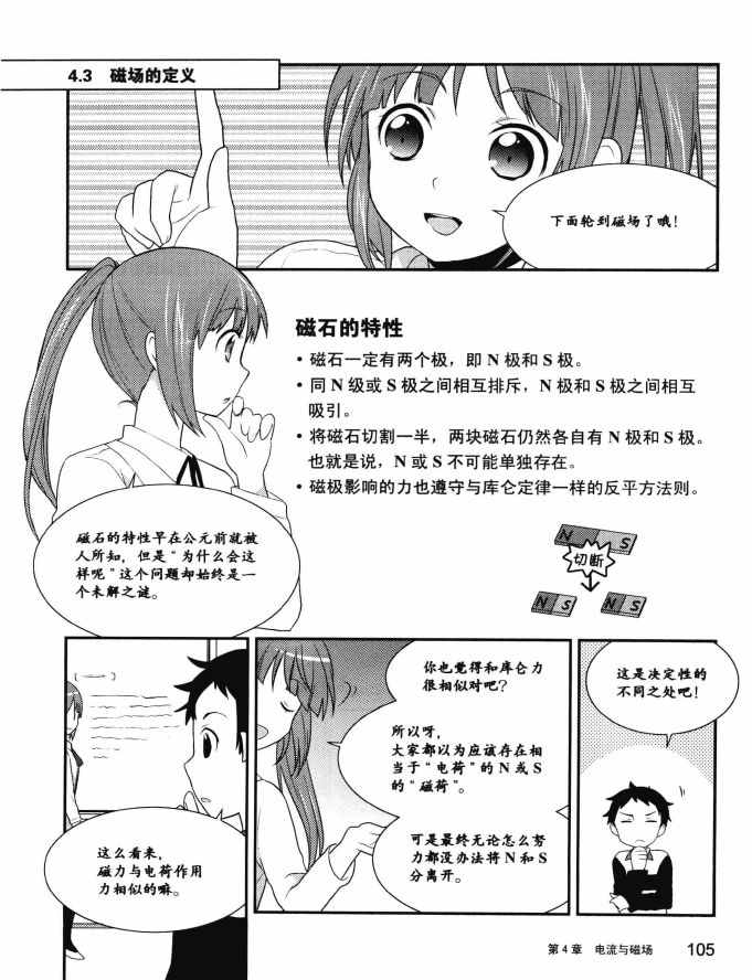 《欧姆社学习漫画》漫画 电磁学