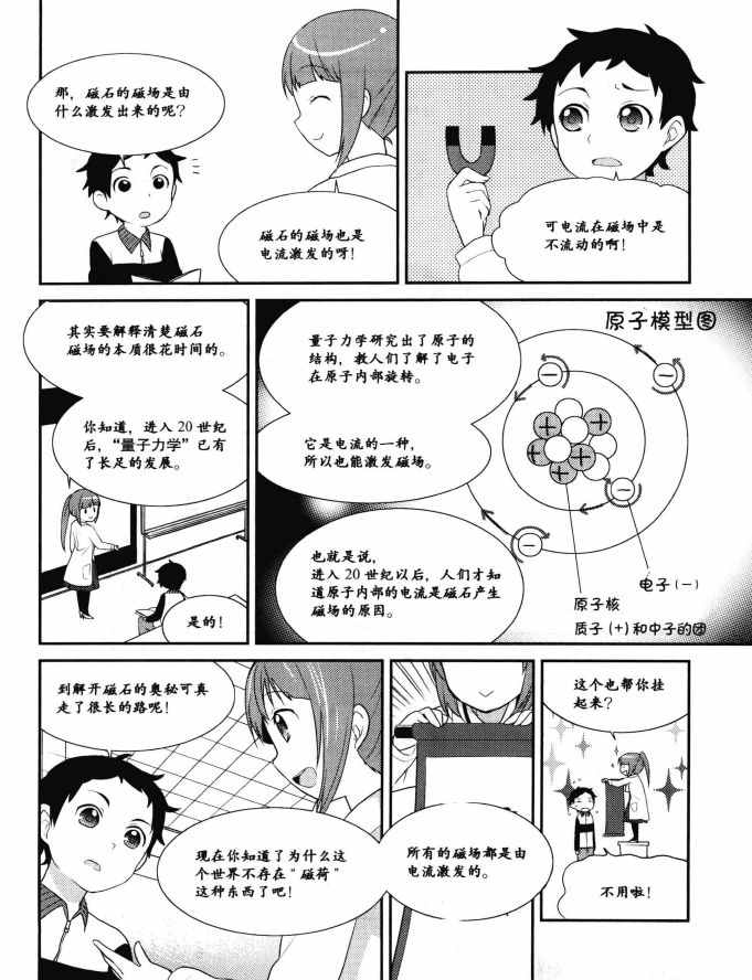 《欧姆社学习漫画》漫画 电磁学