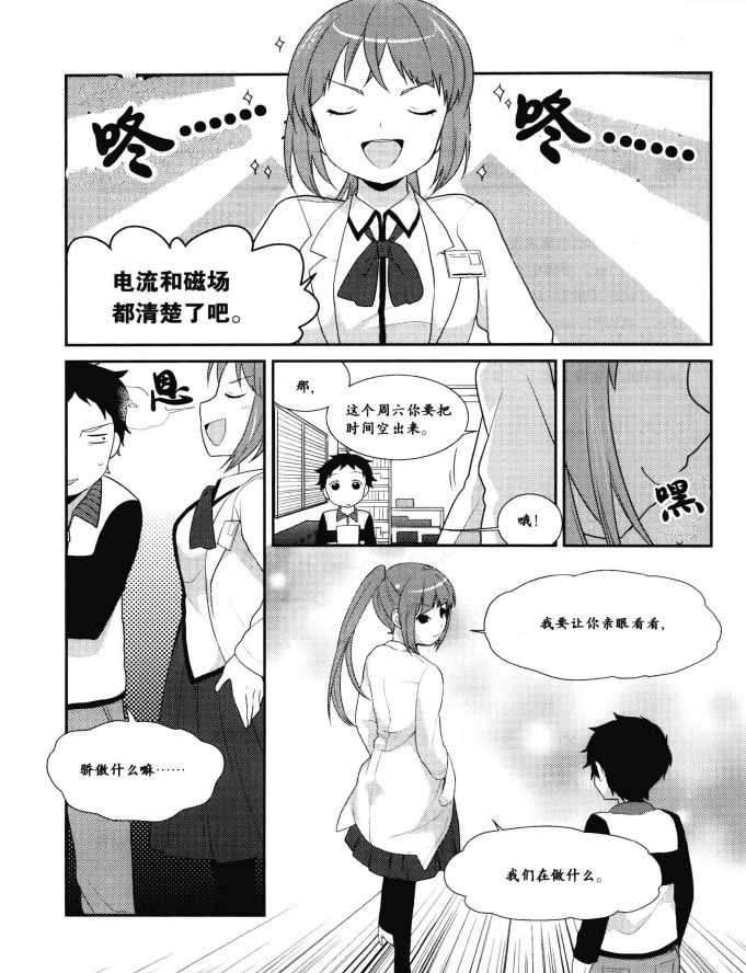 《欧姆社学习漫画》漫画 电磁学