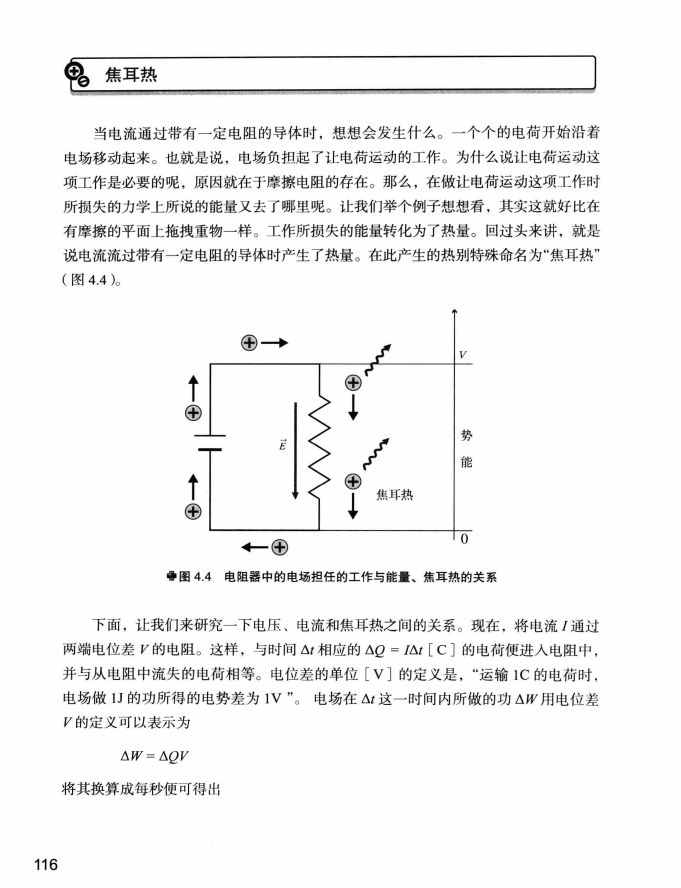 《欧姆社学习漫画》漫画 电磁学