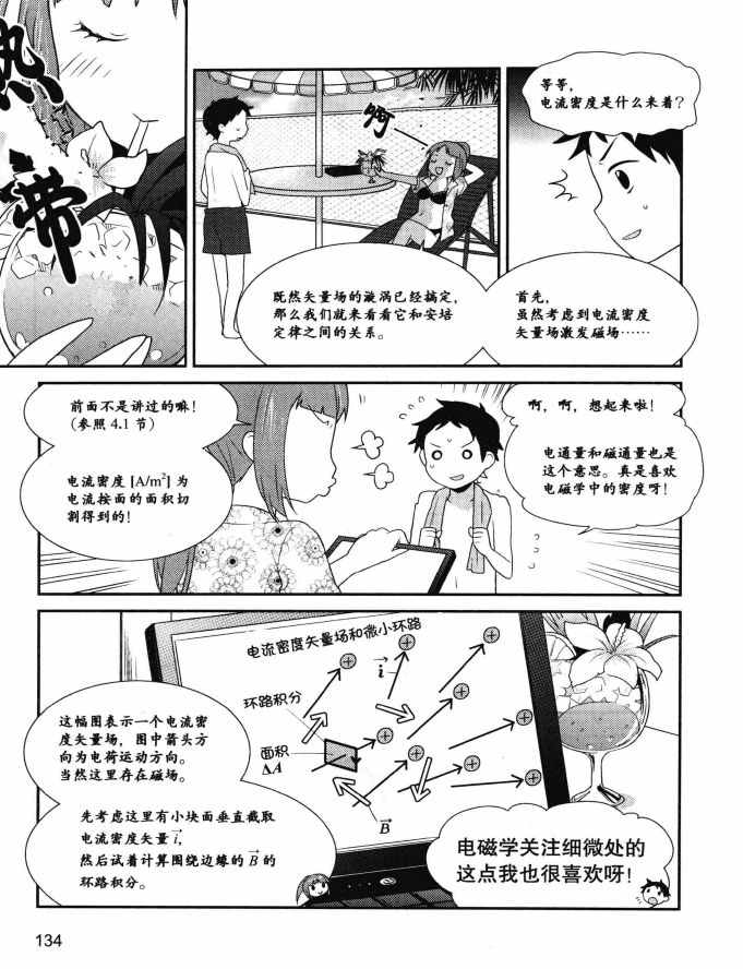 《欧姆社学习漫画》漫画 电磁学