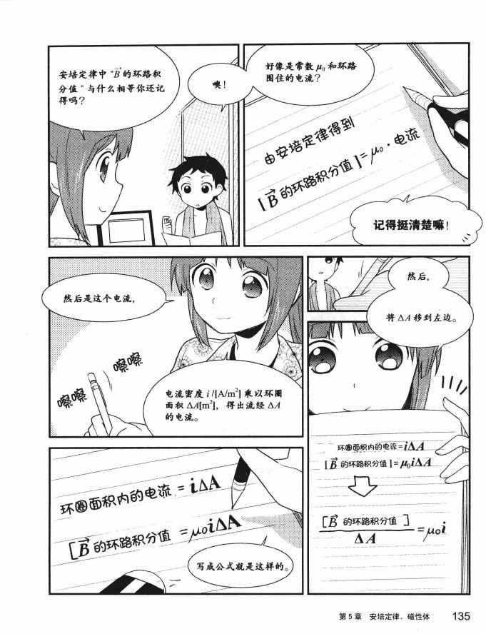 《欧姆社学习漫画》漫画 电磁学