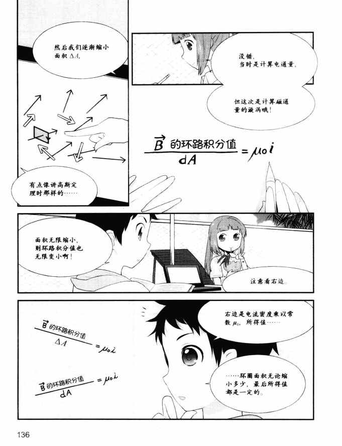 《欧姆社学习漫画》漫画 电磁学