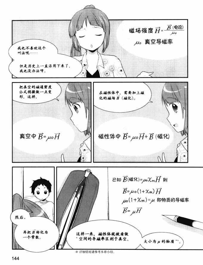 《欧姆社学习漫画》漫画 电磁学