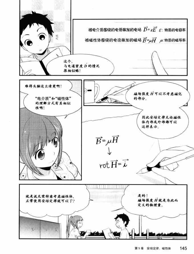 《欧姆社学习漫画》漫画 电磁学