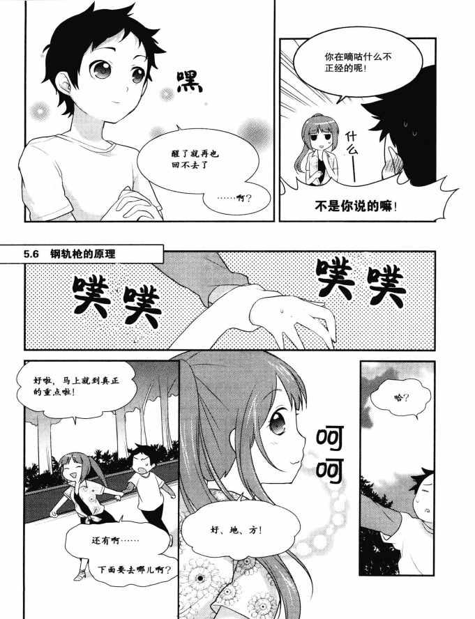 《欧姆社学习漫画》漫画 电磁学