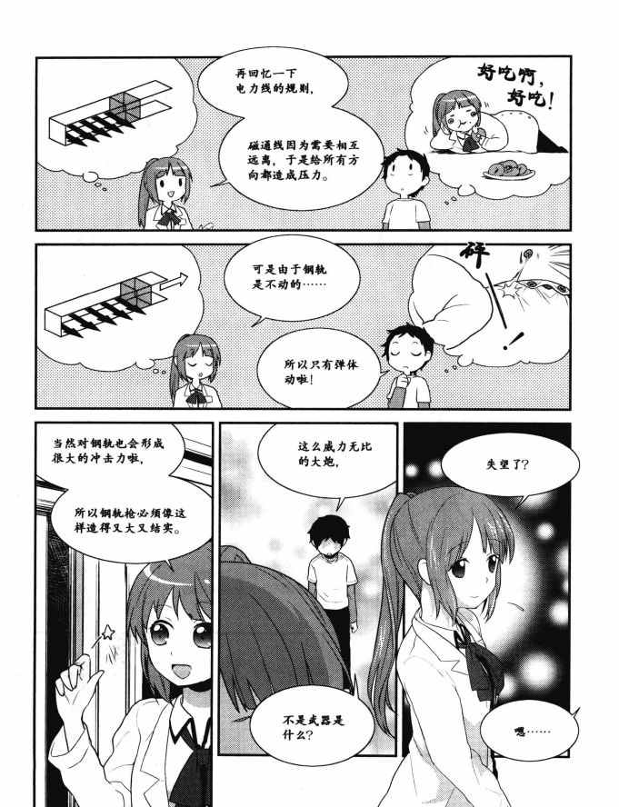 《欧姆社学习漫画》漫画 电磁学