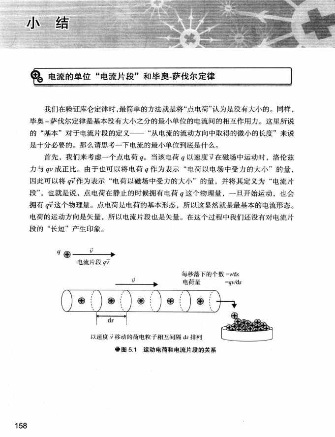 《欧姆社学习漫画》漫画 电磁学