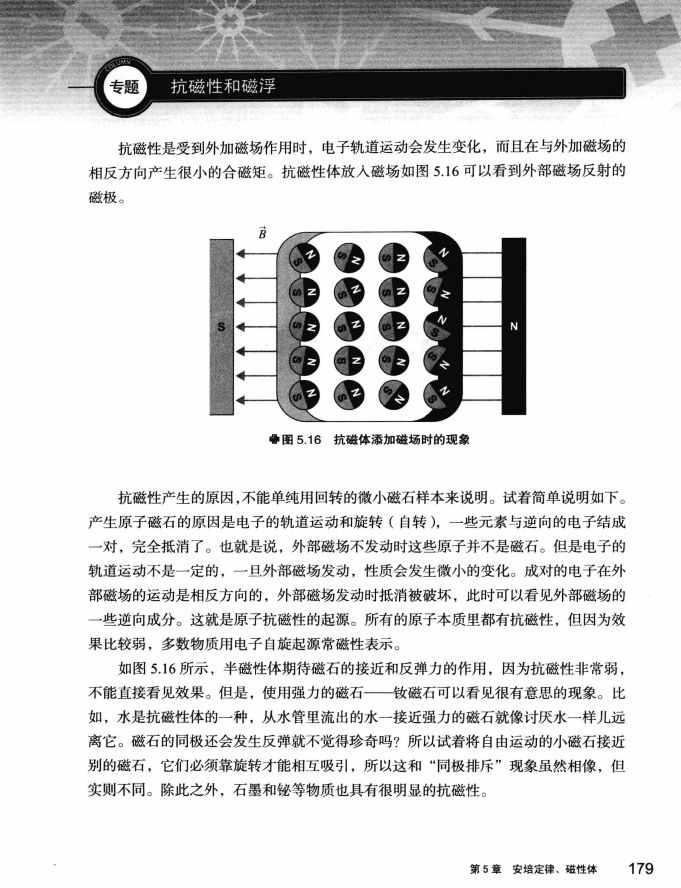 《欧姆社学习漫画》漫画 电磁学