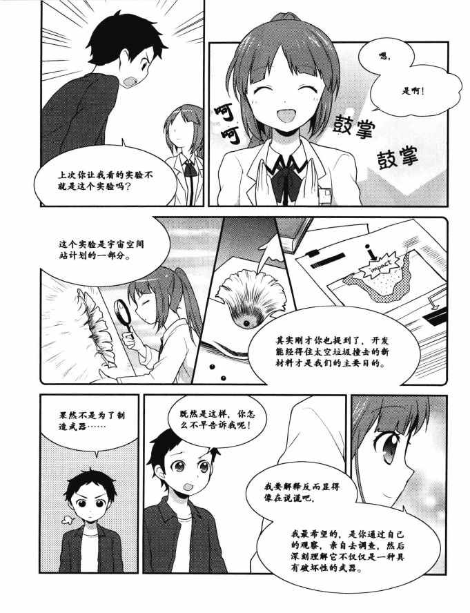 《欧姆社学习漫画》漫画 电磁学