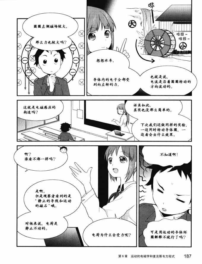 《欧姆社学习漫画》漫画 电磁学