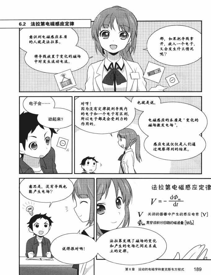 《欧姆社学习漫画》漫画 电磁学