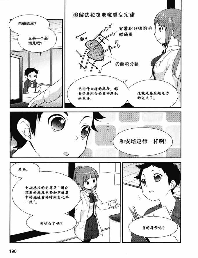 《欧姆社学习漫画》漫画 电磁学