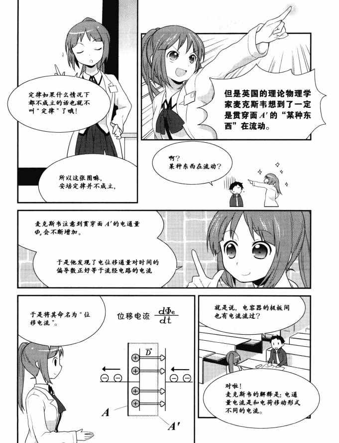 《欧姆社学习漫画》漫画 电磁学