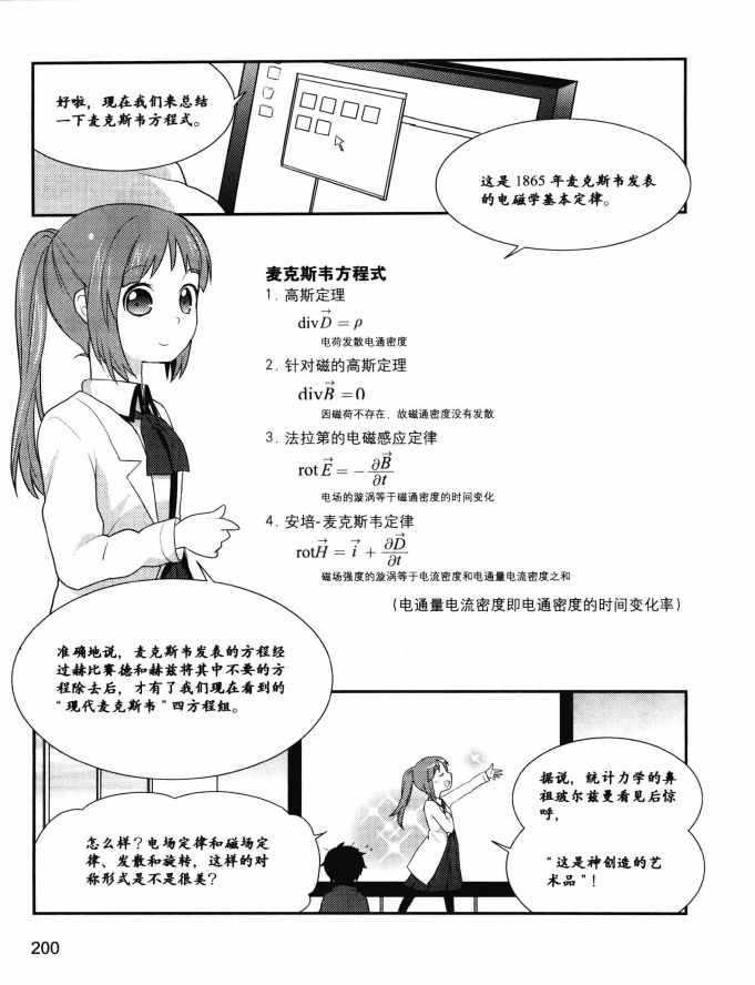 《欧姆社学习漫画》漫画 电磁学