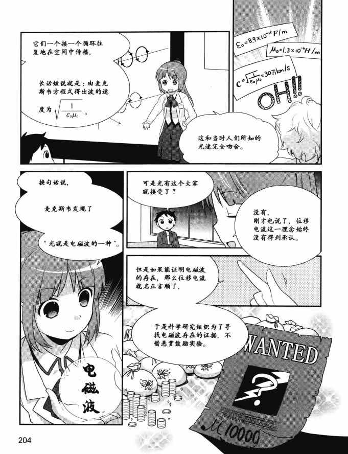 《欧姆社学习漫画》漫画 电磁学