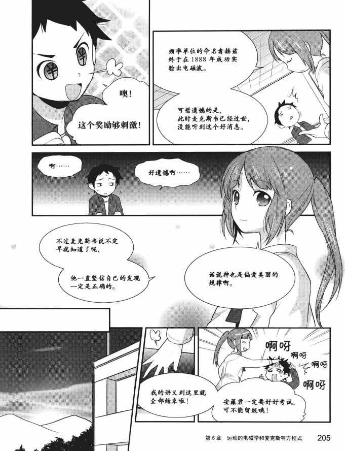 《欧姆社学习漫画》漫画 电磁学