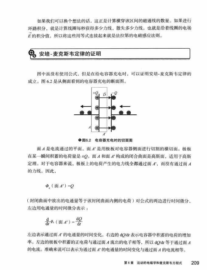 《欧姆社学习漫画》漫画 电磁学