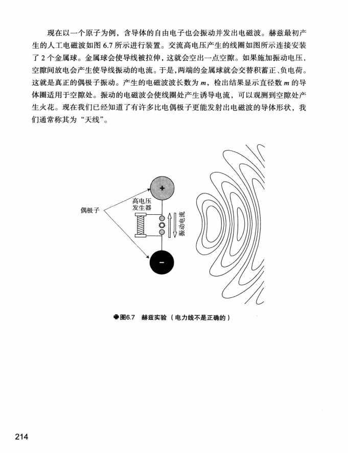 《欧姆社学习漫画》漫画 电磁学