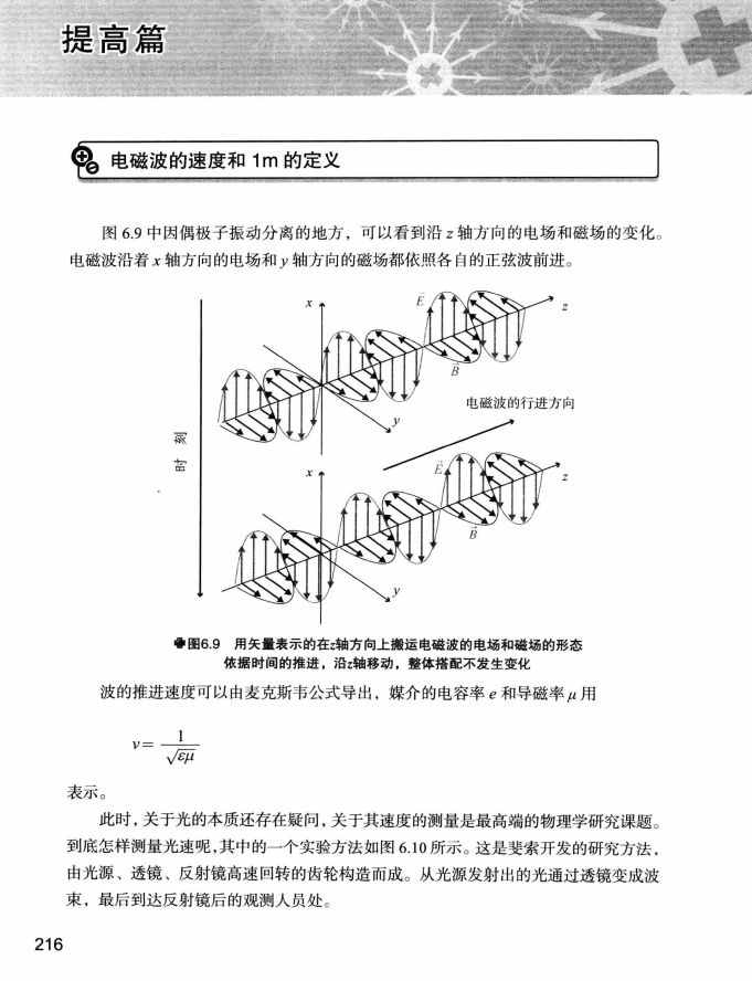 《欧姆社学习漫画》漫画 电磁学