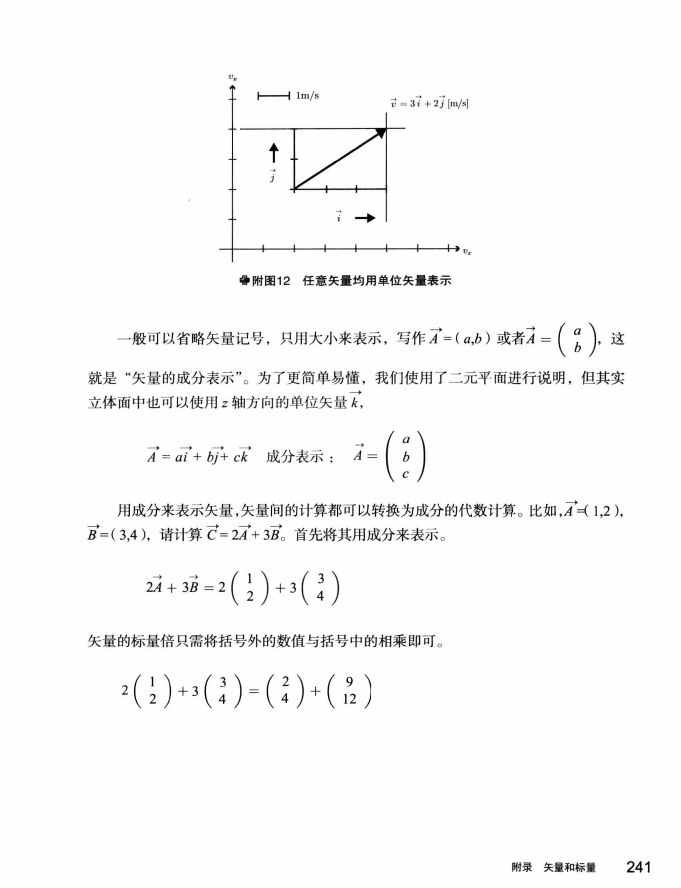 《欧姆社学习漫画》漫画 电磁学