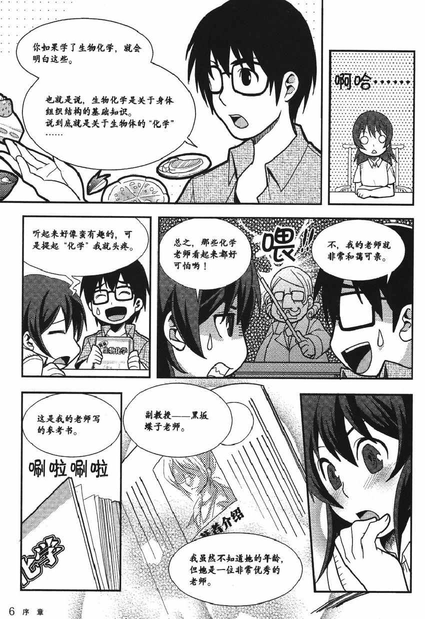 《欧姆社学习漫画》漫画 生物化学