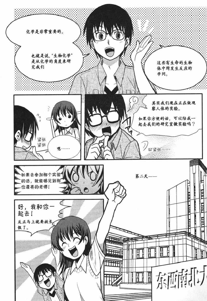 《欧姆社学习漫画》漫画 生物化学