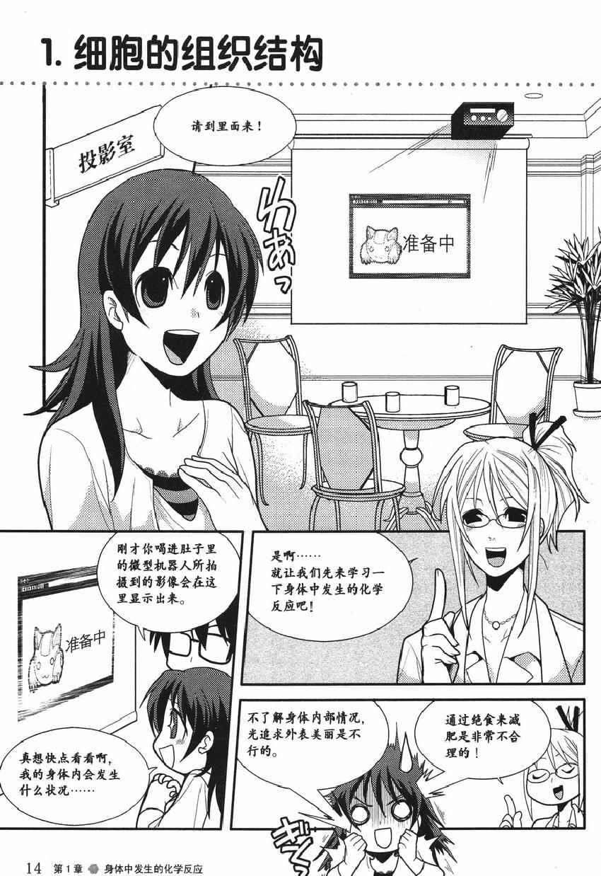 《欧姆社学习漫画》漫画 生物化学